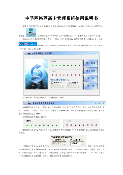 中孚网络隔离卡管理系统使用说明书