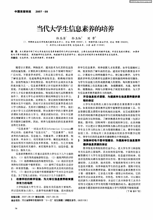 当代大学生信息素养的培养