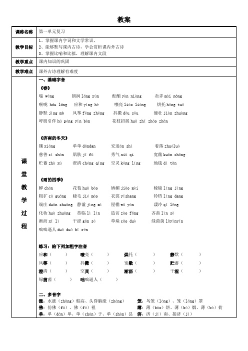 人教部编版七年级上册第一单元复习教案