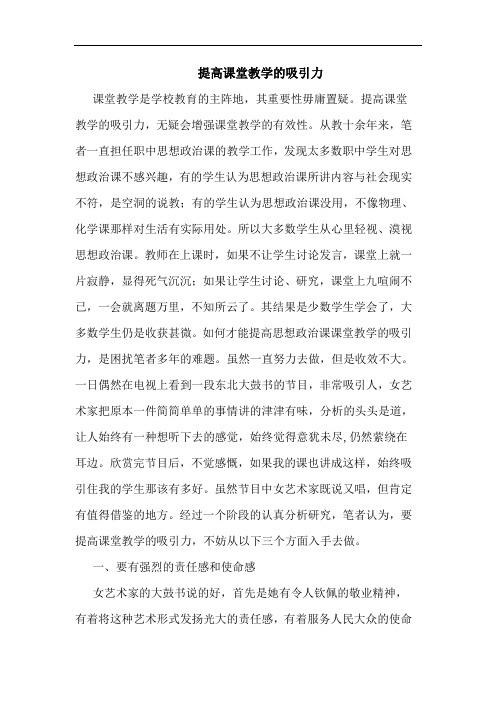 提高课堂教学吸引力