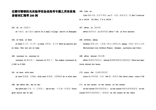 高考英语高考专题之英语易混易错词汇精萃例