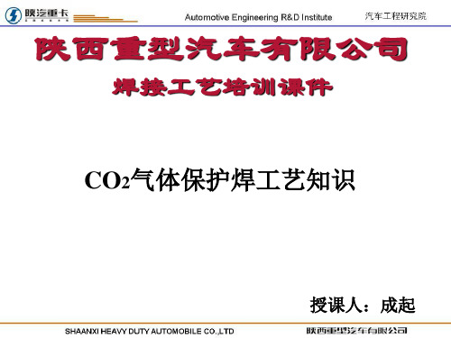 焊接工艺知识培训 - CO2气体保护焊