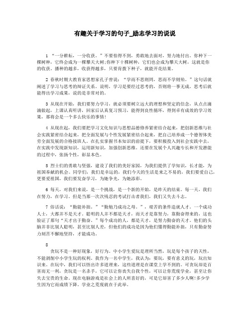 有趣关于学习的句子_励志学习的说说