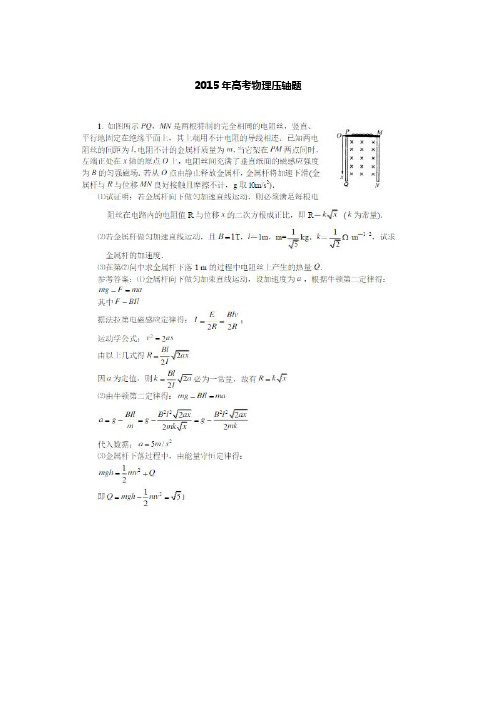 2015年高考物理压轴题