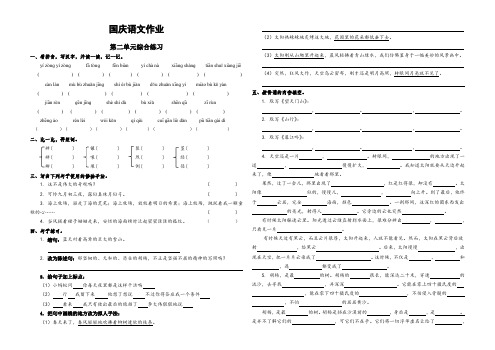 五年级上册语文作业1