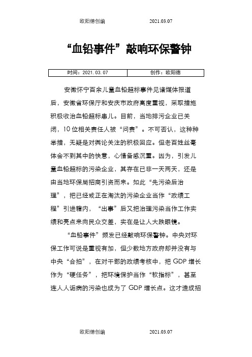 社情民意范文之欧阳德创编