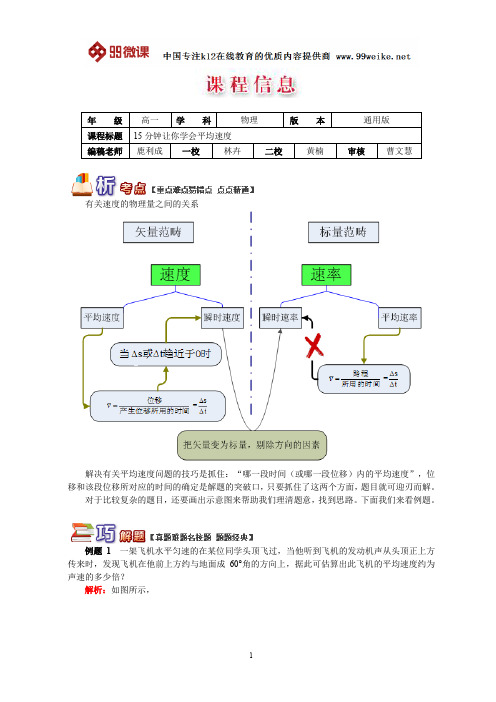 【2018新课标 高考必考知识点 教学计划 教学安排 教案设计】高一物理：15分钟让你学会平均速度