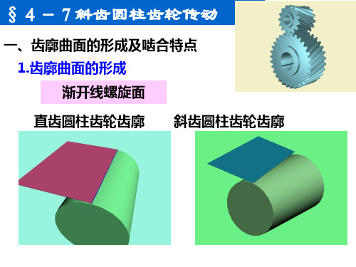 A第四章齿轮 - 03