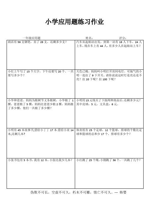 小学一年级数学专项能力提高训练 (68)