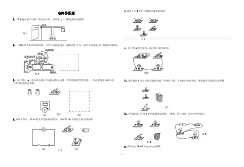 最全的电路图专项训练