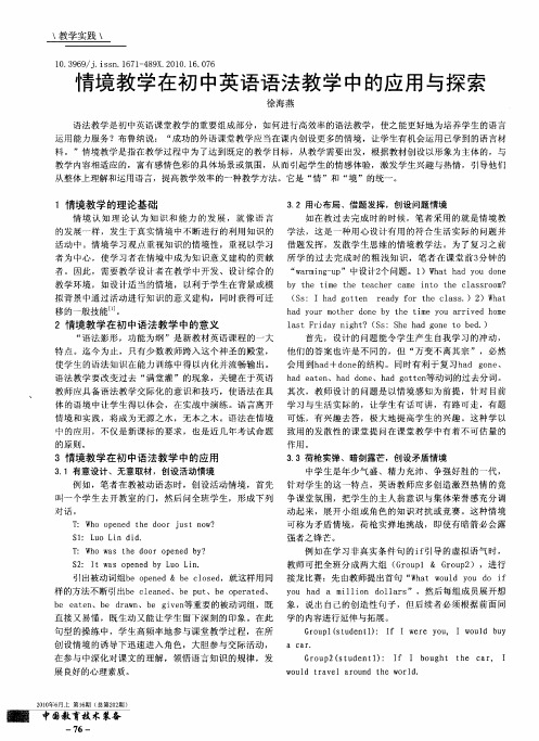 情境教学在初中英语语法教学中的应用与探索