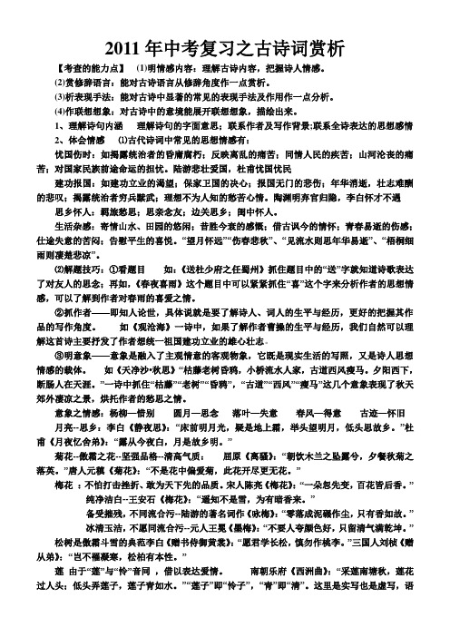 2011年中考复习之古诗词赏析