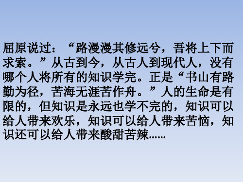 部编人教版九年级下册道德与法治:6.1学无止境课件(22ppt)优质课件