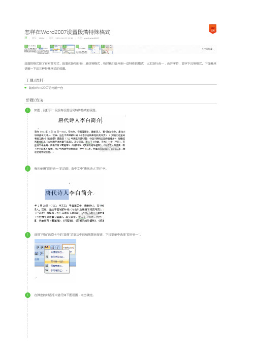 （word技巧）怎样在Word2007设置段落特殊格式百度经验