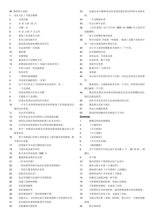 牛津9A unit4重点词组句型 背诵版