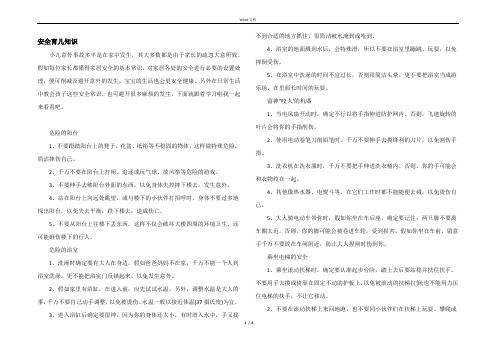 安全育儿知识