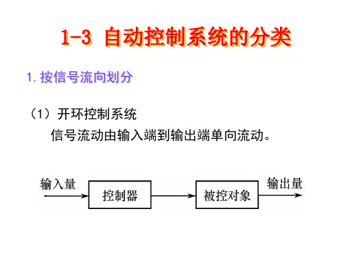 自动控制系统的分类