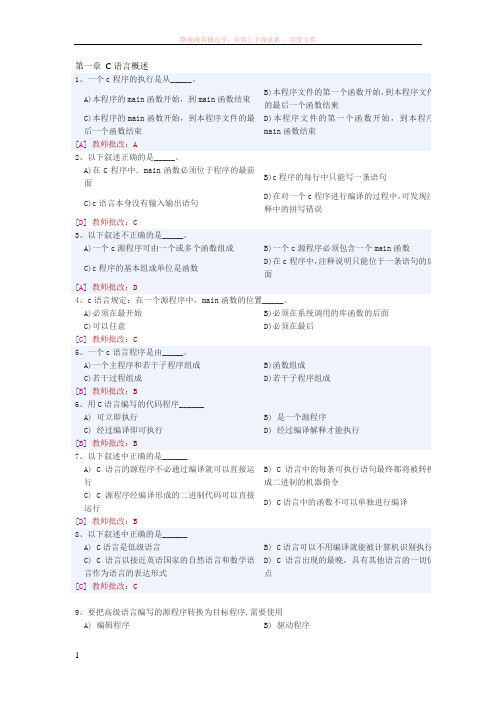 南昌大学c语言程序设计一到三章答案