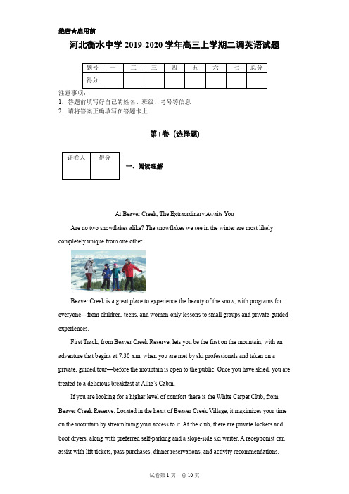 河北衡水中学2019-2020学年高三上学期二调英语试题word精校版(带答案详解)