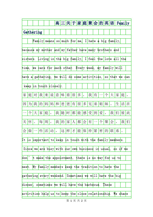 2019年高三关于家庭聚会的英语作文 Family Gathering