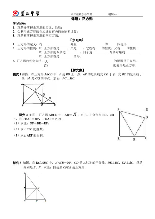 八年级数学下正方形定义性质与判定