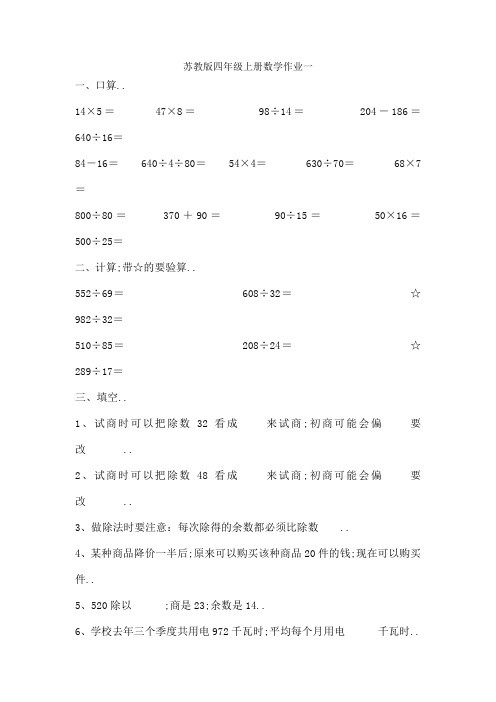 四年级上册数学辅导作业