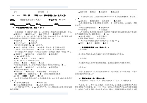 《德育-道德法律与人生》试卷1-1职业伴随人生