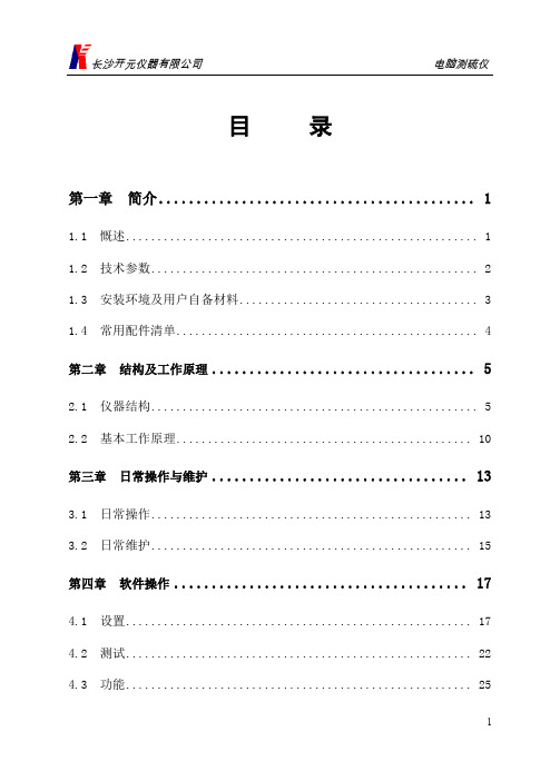 5E-S3100电脑测硫仪说明书