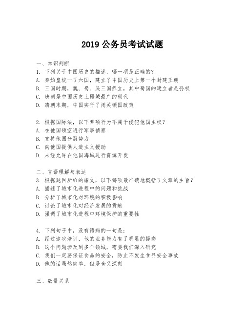 2019公务员考试试题