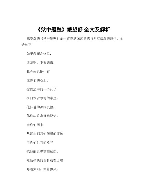 《狱中题壁》戴望舒 全文及解析