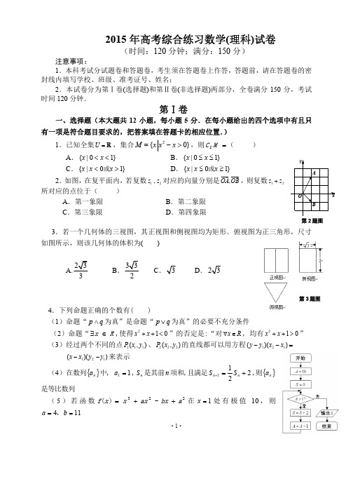 陕西省西工大附中2015届高三下学期四模考试数学理试题