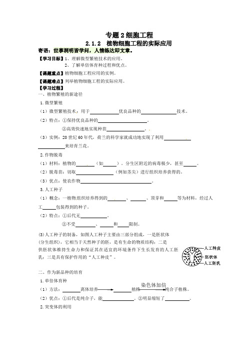 植物细胞工程的实际应用学案(附答案)(最新整理)