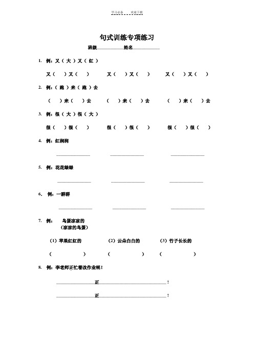 一年级下册语文句式训练专项练习