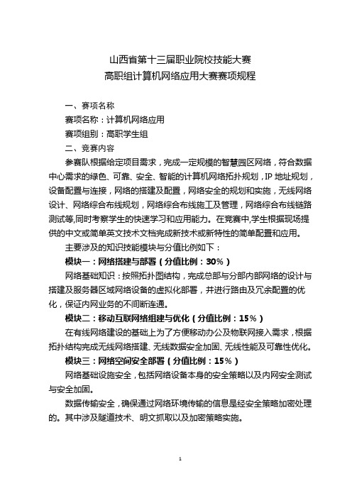 山西省第十三届职业院校技能大赛