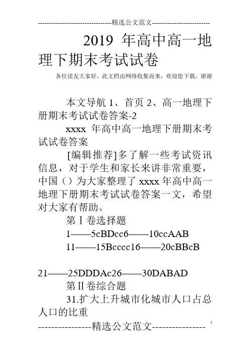 2019年高中高一地理下期末考试试卷