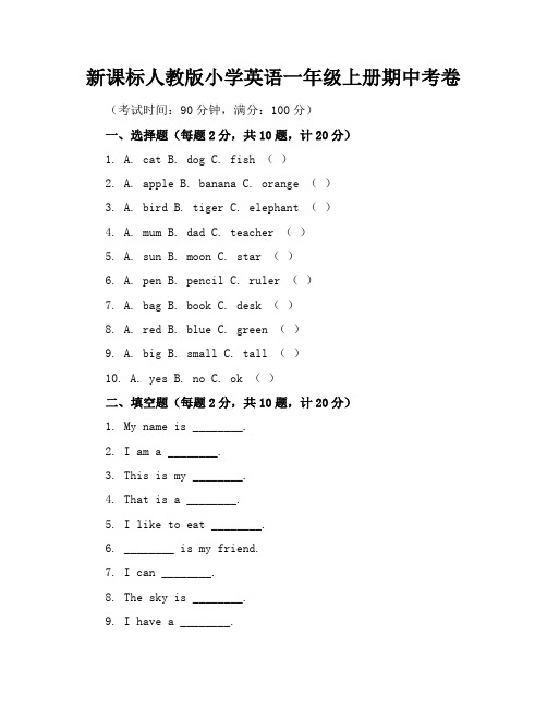 新课标人教版小学英语一年级上册期中考卷含参考答案