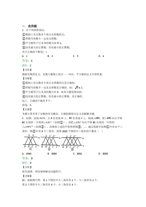 成都树德中学七年级数学下册期末试卷选择题汇编精选培优复习考试试题(1)