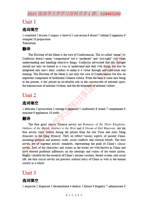 新视野大学英语第三版第四册(1-5章)选词填空及翻译答案