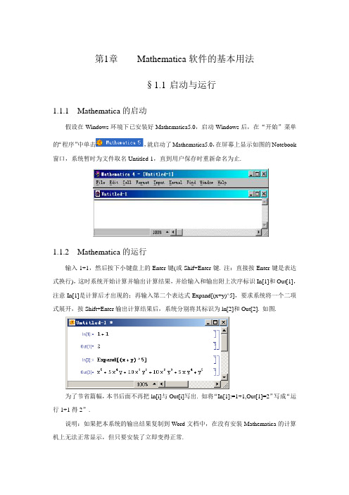 Mathematica软件的基本用法_11数第一次练习