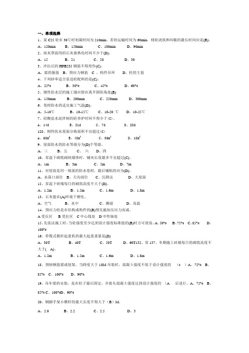 青岛理工大学建筑施工技术期末考试复习题及答案(五)