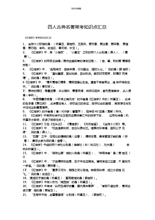 四大古典名著常考知识点汇总