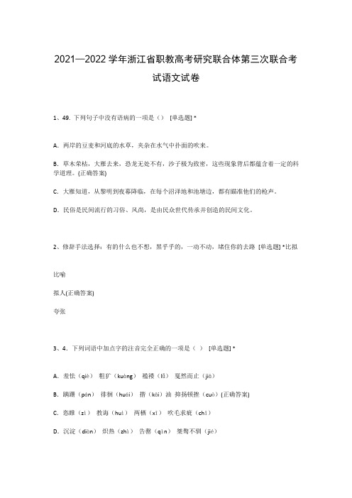 2021—2022学年浙江省职教高考研究联合体第三次联合考试语文试卷