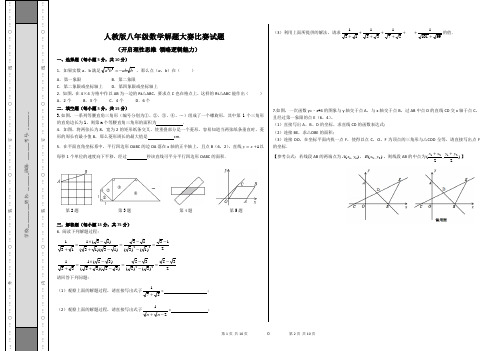 人教版八年级数学解题大赛比赛试题(含参考答案)