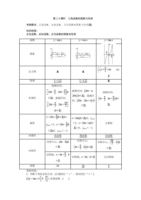 高三一轮复习 三角函数的图象与性质 (1)