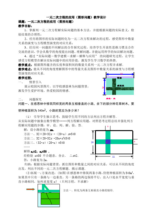 八年级数学下册教案-17.5 一元二次方程的应用8-沪科版