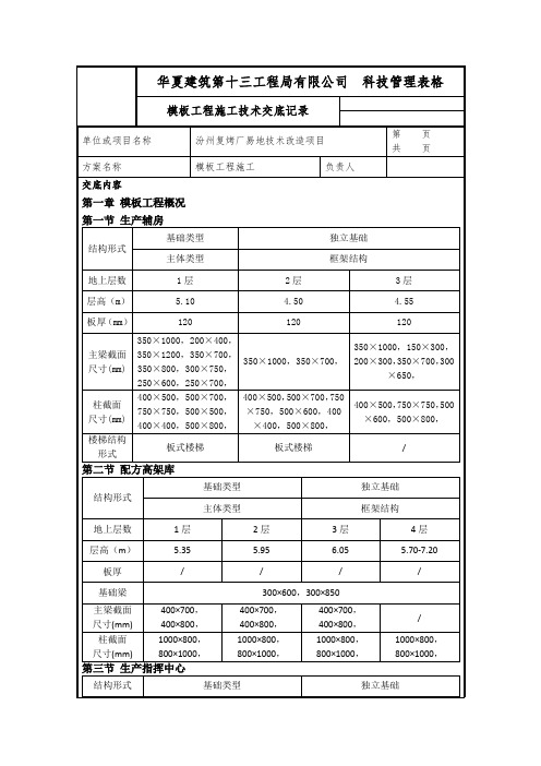 模板工程施工交底记录