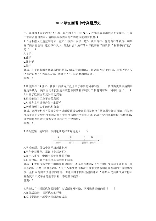 2017年江西省中考真题历史