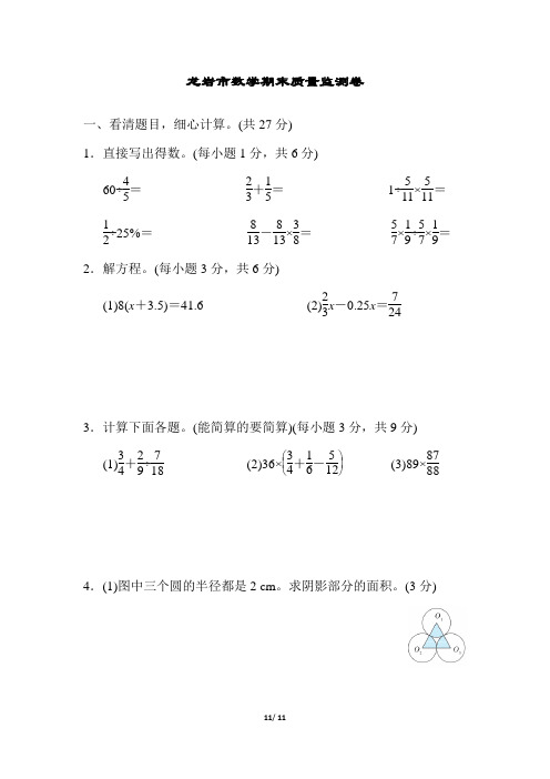 人教版六年级数学上册 龙岩市数学期末质量监测卷(含答案)