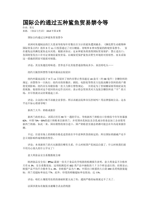 国际公约通过五种鲨鱼贸易禁令等