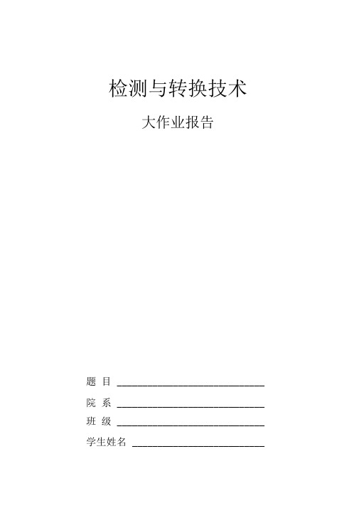 根据霍尔传感器的电机测速装置设计